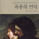 에밀리브론테의 폭풍의언덕 이미지