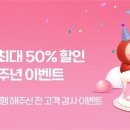 탐나오 오픈 10주년…제주도관광협회, 숙박·렌터카 최대 50% 할인 이벤트 진행 이미지