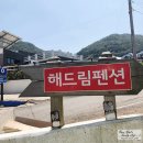 해드림 펜션 | 남해여행 숙박 추천 해드림펜션 : 국내여행 : 복층펜션