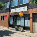 청송달기약수삼계탕 이미지