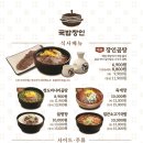 국밥장인 산본점