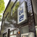 동산장여관 이미지