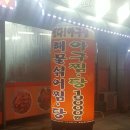 떳다아구찜 이미지