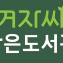 겨자씨도서관 이미지