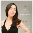 Young Jo Lee 이영조 작곡-청산리 벽계수야-소프라노 양제경 독창회-2018년 12월 08일 (토) 국제 아트 홀 이미지