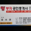 땅부자부동산중개사무소 이미지