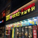 김종구식맛치킨전기바베큐옛날통닭 대전관저점 이미지