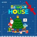 우리하우스 이미지