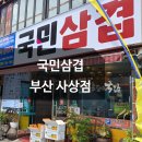 사상목촌돼지국밥, 국민삼겹 | 부산사상 삼겹살맛집 가족외식 단체회식으로 좋은 국민삼겹 사상점