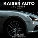 카이저오토 이미지