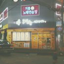 자갈치복집 이미지