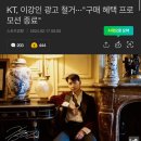 KT 이강인 광고 철거 이미지