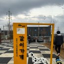 목욕가개 - 전주시 완산구 황강서원로 37 | 전주 강아지 놀이터 운동장 같이가개 방문 후기! (대형견 존, 중/소형견 존)