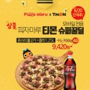 피자마루 이미지