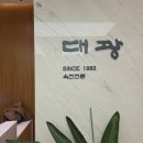 NR-22[상무대로]-상-5 | 광주 육전 맛집 '대광식당' 상무지구 연말모임장소 추천