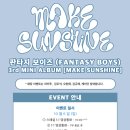 FANTASY BOYS 3rd MINI ALBUM [MAKE SUNSHINE] 발매 기념 팬사인회 안내 이미지