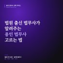 용인시산림조합 | 용인 법무사 추천, 뭘 보고 골라야 할까 — 법원 출신 실무자의 솔직한 이야기