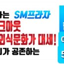 에스엠푸드(SM푸드) 이미지