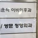 정진영정형외과의원 이미지