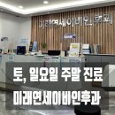 미래연세이비인후과의원 이미지