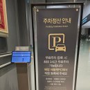 송도플러스약국 | 마곡 애슐리퀸즈 주차 케이스퀘어 마곡타워 주차장 무료주차 시간 주차요금 정리