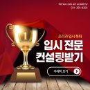 2025 조리과 입시 : 꼭 알아야 할 인기 대학교와 합격 보장 정보