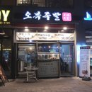 오복족발 이미지