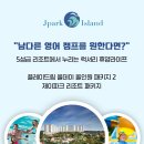(주)프레상스메디칼 | 세부 영어캠프 추천 ✈️ 플레이드림 올데이 패키지 &amp; 제이파크 리조트 후기