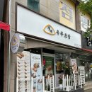 정직유부김천신음점 네이버블로그