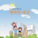 -도서관이 만드는 행복한 세상- 보도자료입니다 이미지