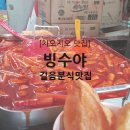 지오분식 네이버블로그
