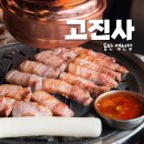 동탄 11자상가 영천동 맛집 고진사 영천직영점 고진사3인세트 후기