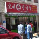 물총조개칼국수