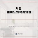 서면엘비뇨의학과의원 이미지