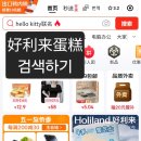 짱 | 칭다오 홀리랜드 택배 주문 방법 실제 주문 후기 짱 쉬움 중국 번호 해결 방법