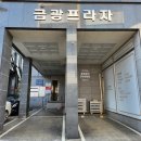 파리바게뜨 평택현촌점 이미지