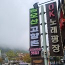 금오산고향촌식당 이미지