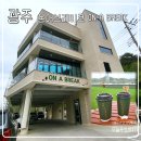 송산유원지 | [광주] 송산유원지 대형카페 온어브레이크 ON A BREAK 방문 후기