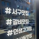 대동숯불갈비 이미지