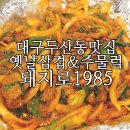 돼지로1985 이미지