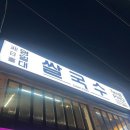 영일대쌀국수 이미지