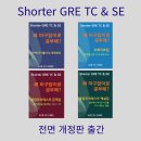 [강쌤 GRE TC & SE] 전체를 한눈에 보는 구조