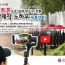 촬영부터 편집까지, 스마트폰 영상제작 이미지