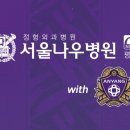 서울나우병원 이미지