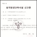 미래교육지원연구소 원격평생교육원