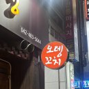뎃짱오뎅