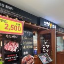 이마트24 청북부영점 | [다산] 도농 부영애시앙 점심 식당 맛집 추천 산청한우 점신특선 내돈내산 솔직후기 (가성비 짱!!)