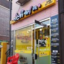 미스터떡볶이&치킨 이미지