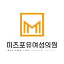 미즈여성의원