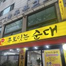 족보 잇는 국밥 | 관악 봉천동 내돈내산 추천 족보잇는 순대